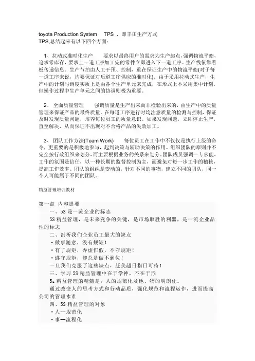 丰田公司生产方式总结