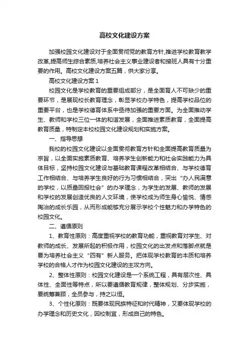 高校文化建设方案