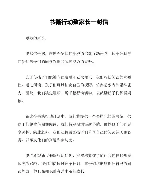 书籍行动致家长一封信