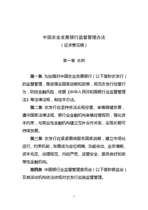 中国农业发展银行监督管理办法