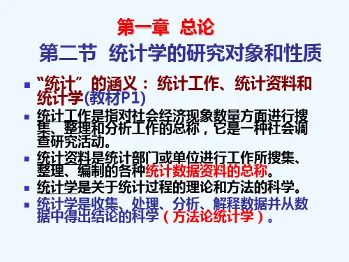 统计学原理知识点复习