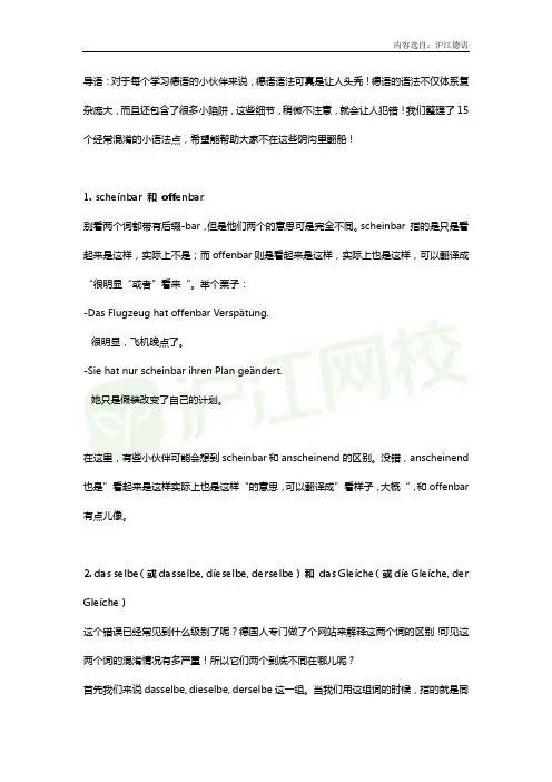 这十五个德语语法陷阱连德国人都会犯!(沪江德语整理)