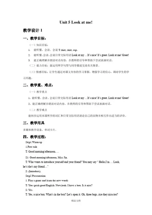 牛津译林版三年级英语上册Unit 5 Look at me! 教学设计1.doc