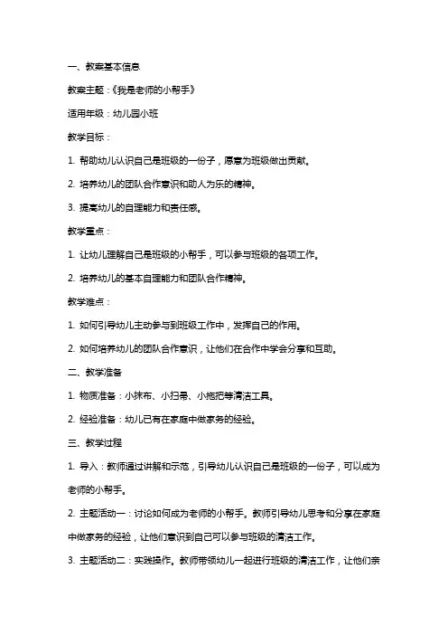 幼儿园小班社会教案《我是老师的小帮手》含反思