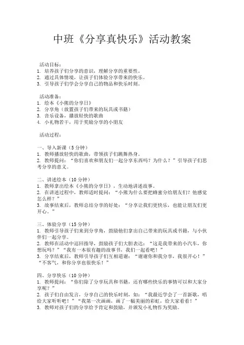 中班《分享真快乐》活动教案