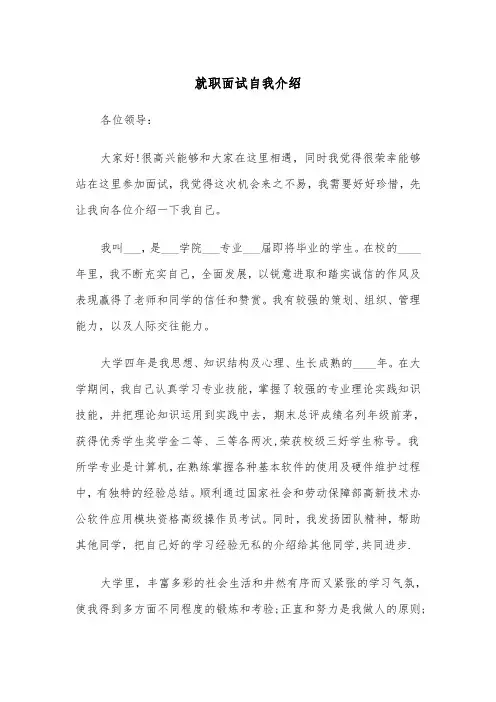 就职面试自我介绍（四篇）