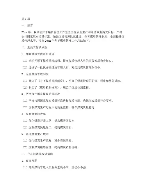 井下煤质管理年度总结(3篇)