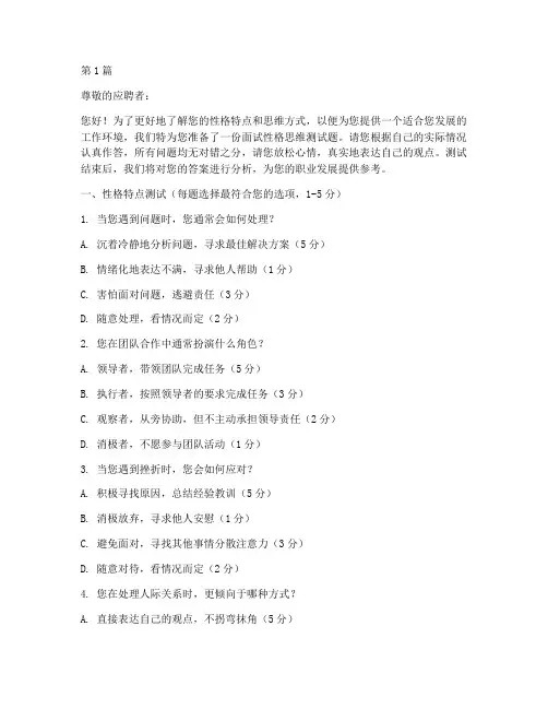 面试性格思维测试题(3篇)