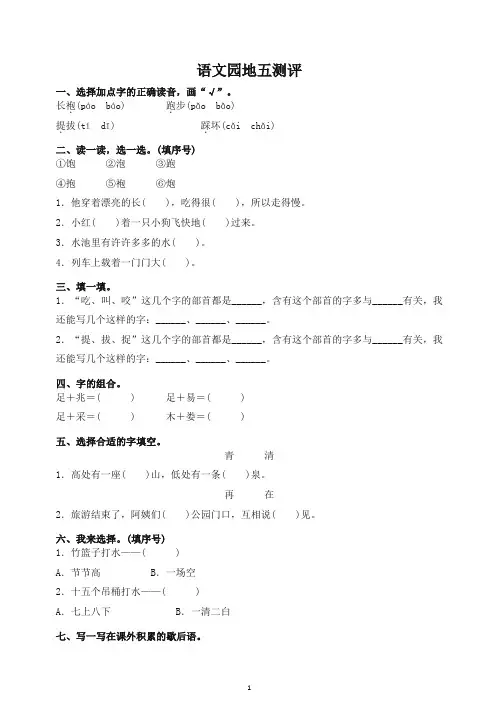【精品】2019年最新部编版统编版一年级下册语文园地五测评同步练习试题及答案