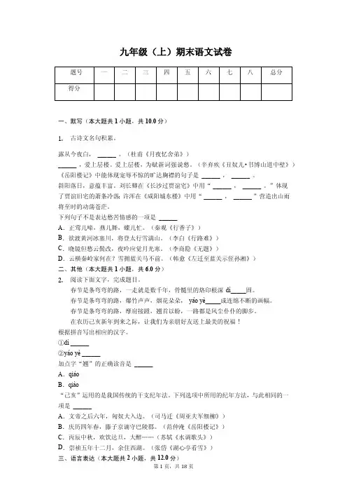 宁波市九年级(上)期末语文试卷(附答案解析)