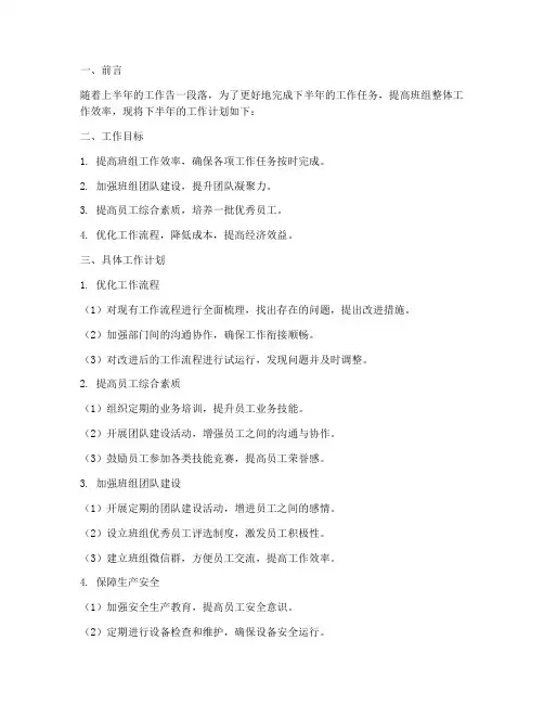 班组长的下半年的工作计划
