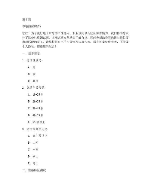 入职公司性格测试题(3篇)