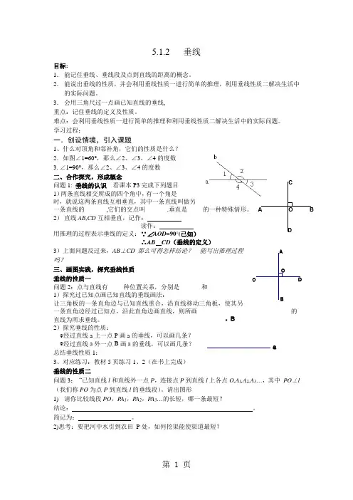 2019人教版七年级数学下册第五章512垂线导学案无答案语文.doc