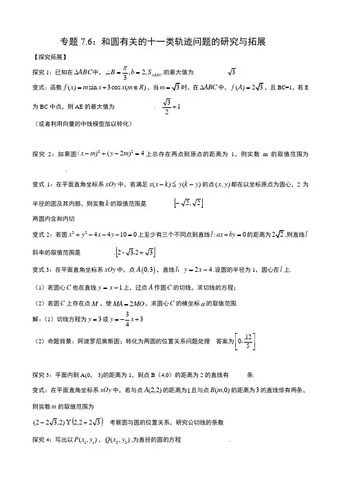 高中数学：专题_和圆有关的十一类轨迹问题的研究与拓展