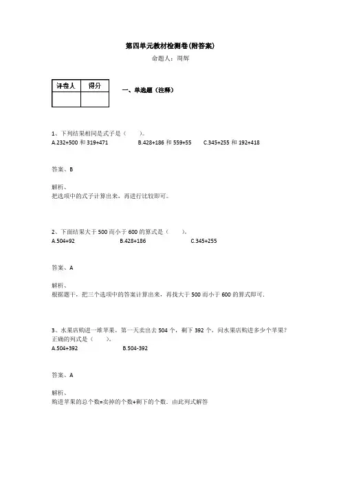 【三套试卷】【沪教版】小学三年级数学上册第四单元教材检测卷含答案