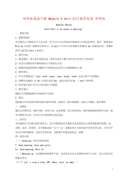 四年级英语下册 Module 4 Unit 2(1)教学反思 外研版