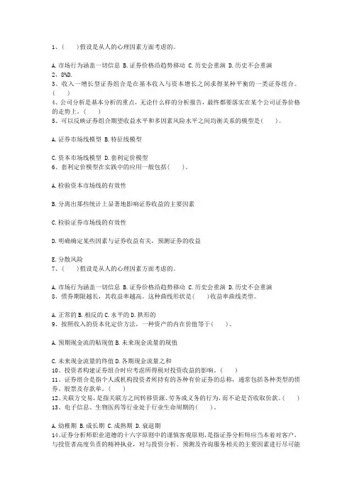 2013年云南省证券从业考试证券投资基金真题及答案考试技巧与口诀