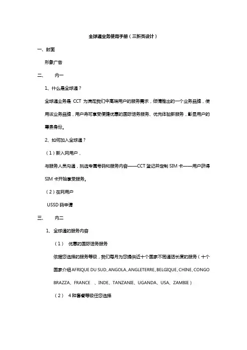 全球通业务使用手册 (3.30).docx
