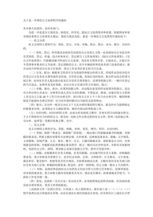 关于进一步规范公文处理程序的通知