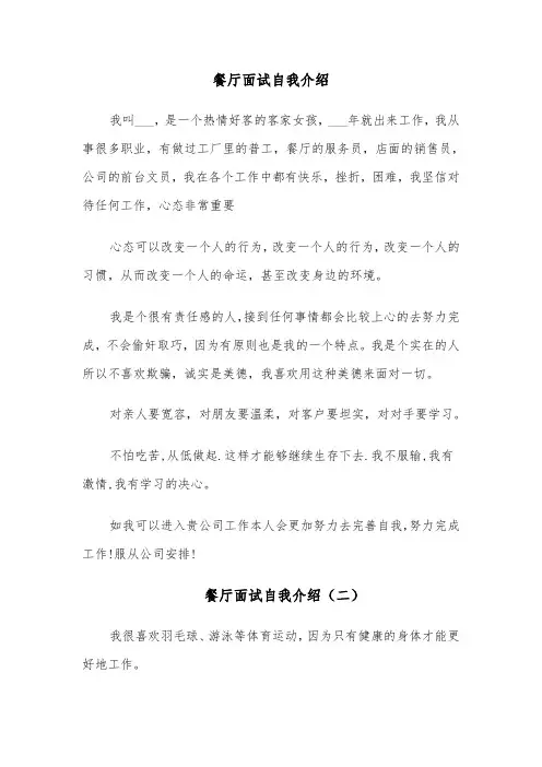 餐厅面试自我介绍(五篇)