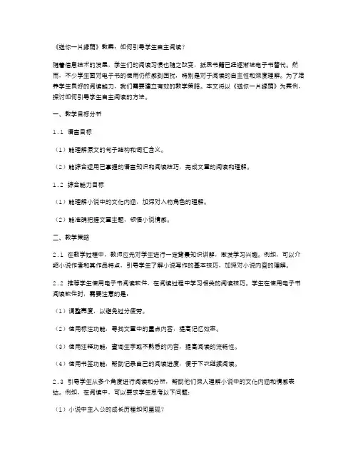 《送你一片绿荫》教案：如何引导学生自主阅读？