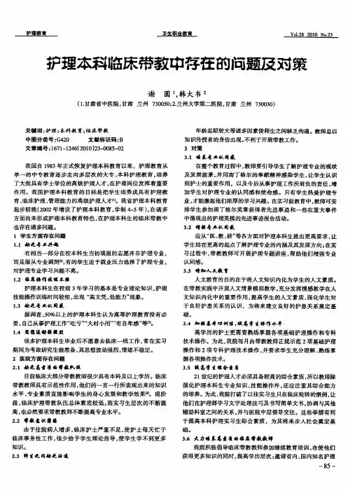 护理本科临床带教中存在的问题及对策