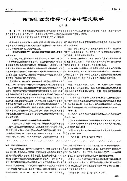 新课标理念指导下的高中语文教学