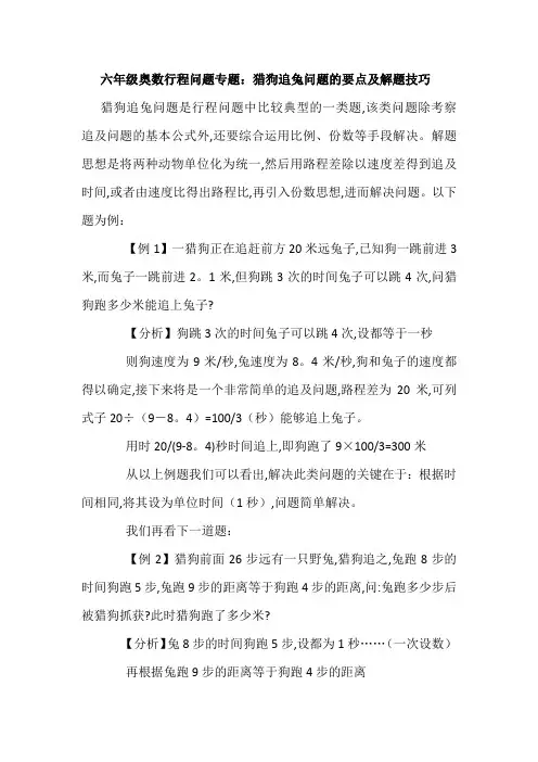 六年级奥数行程问题专题：猎狗追兔问题的要点及解题技巧
