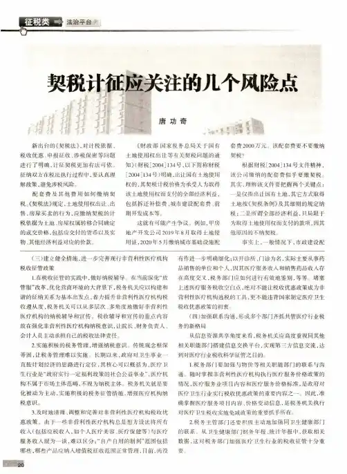 契税计征应关注的几个风险点