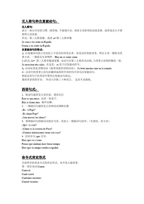 西语第一册老师答疑
