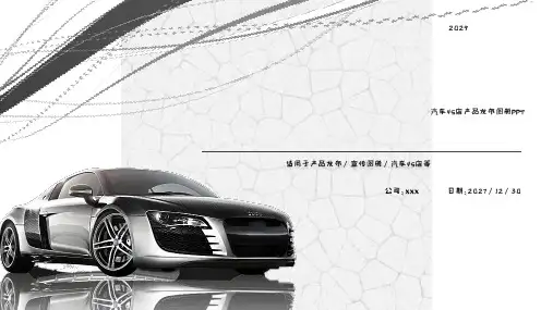 汽车行业PPT模板新能源汽车辆品牌介绍营销策划销售报告宣传总结 (49)