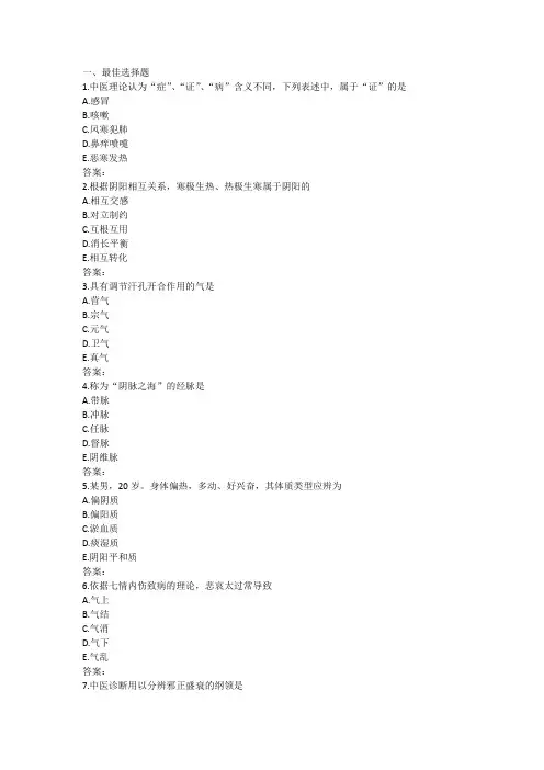 执业药师真题中药综合