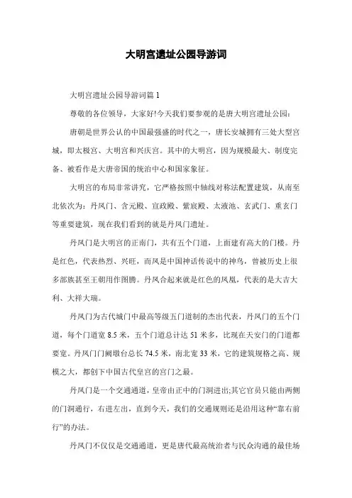 大明宫遗址公园导游词
