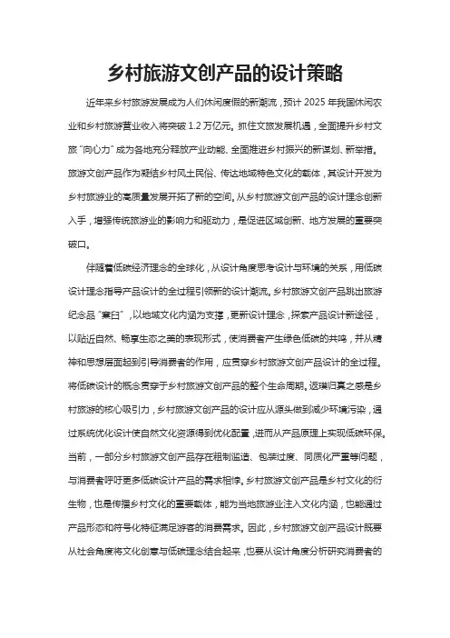乡村旅游文创产品的设计策略