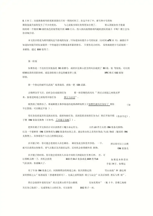 WOW新手攻略：如何快速到达500装备等级
