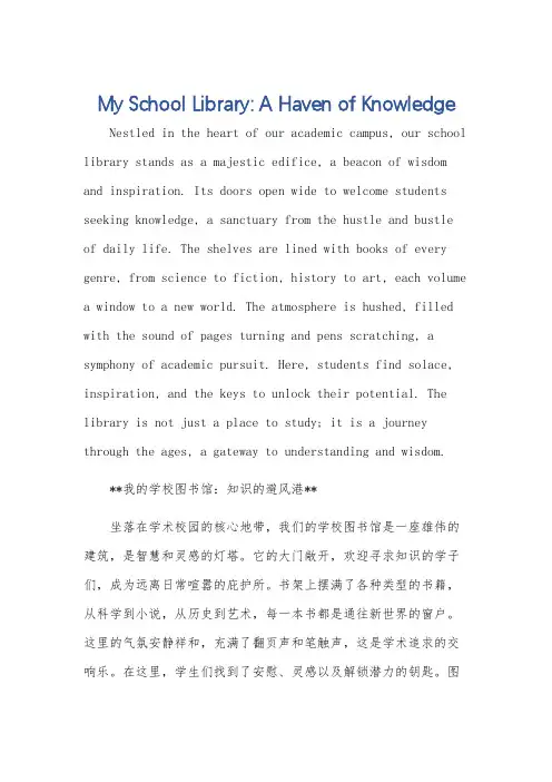 我的学校的图书馆的英语作文50个词