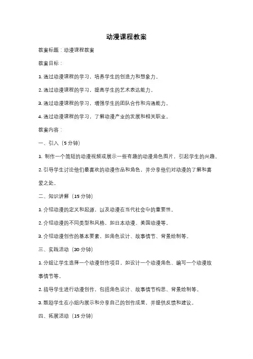 动漫课程教案