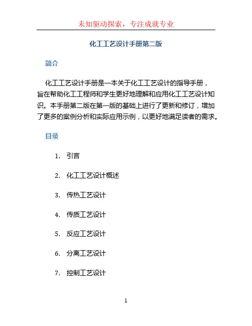 化工工艺设计手册第二版
