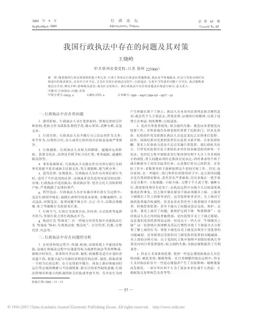 我国行政执法中存在的问题及其对策
