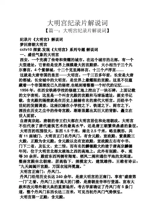 大明宫纪录片解说词