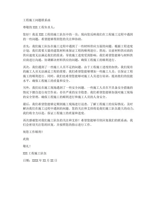 工程施工问题联系函怎么写