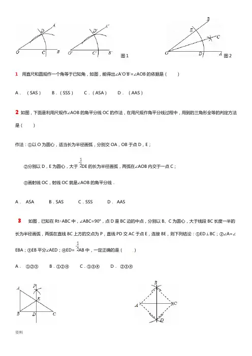 数学 八年级上 尺规作图练习题
