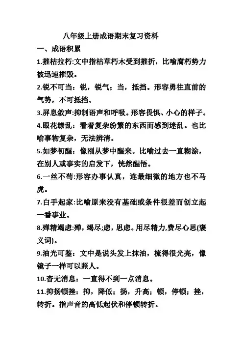 八年级上册成语期末复习资料(部编版)