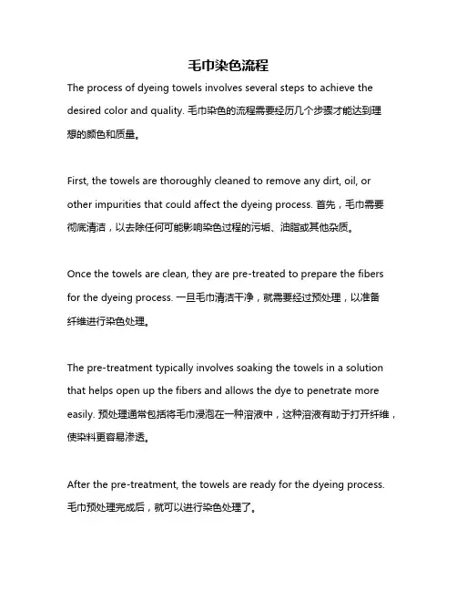 毛巾染色流程