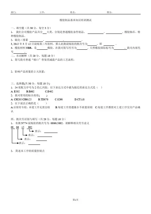 考试试题-橡胶基本知识