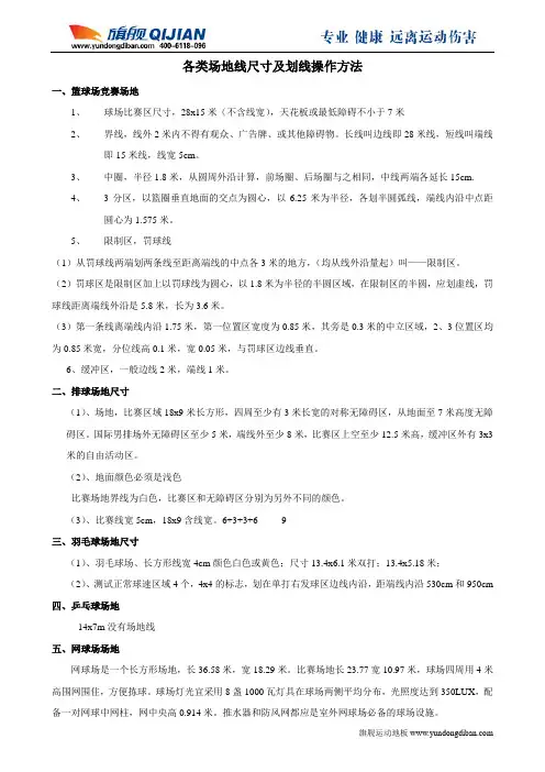 各类场地线尺寸及划线操作方法-旗舰运动地板划线方法