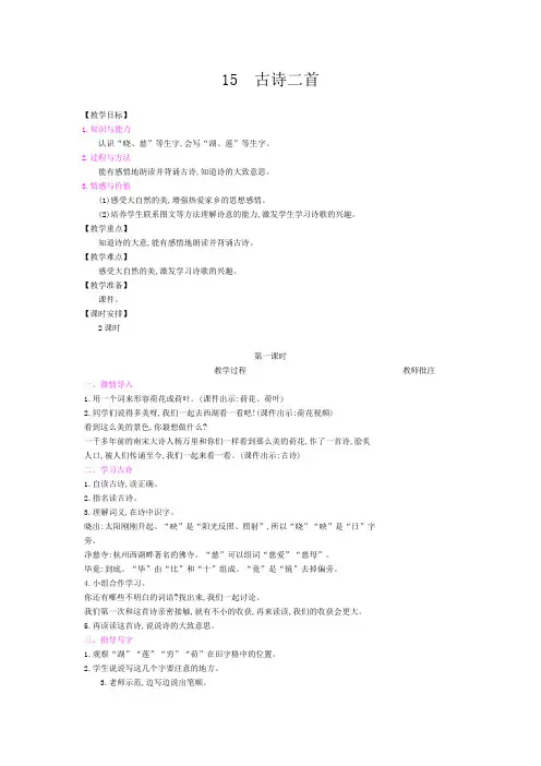【人教部编版】二年级下册语文教案-第六单元：15古诗二首