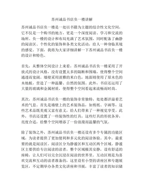 苏州诚品书店负一楼讲解