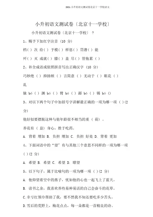 2019小升初语文测试卷北京十一学校语文
