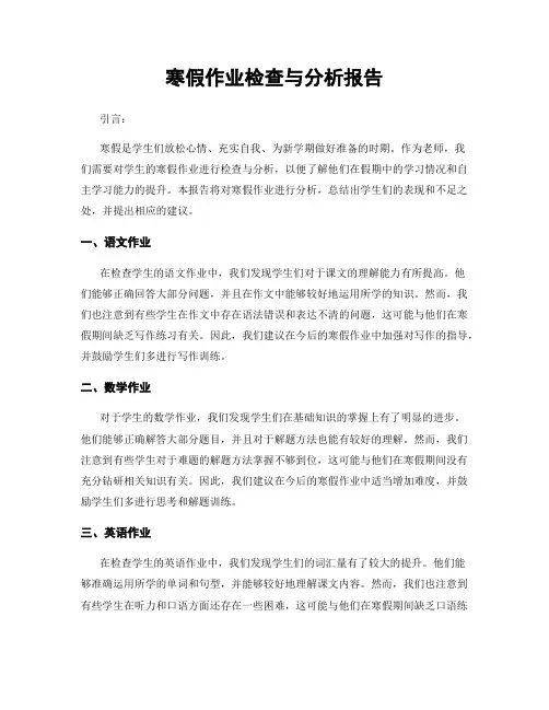 寒假作业检查与分析报告